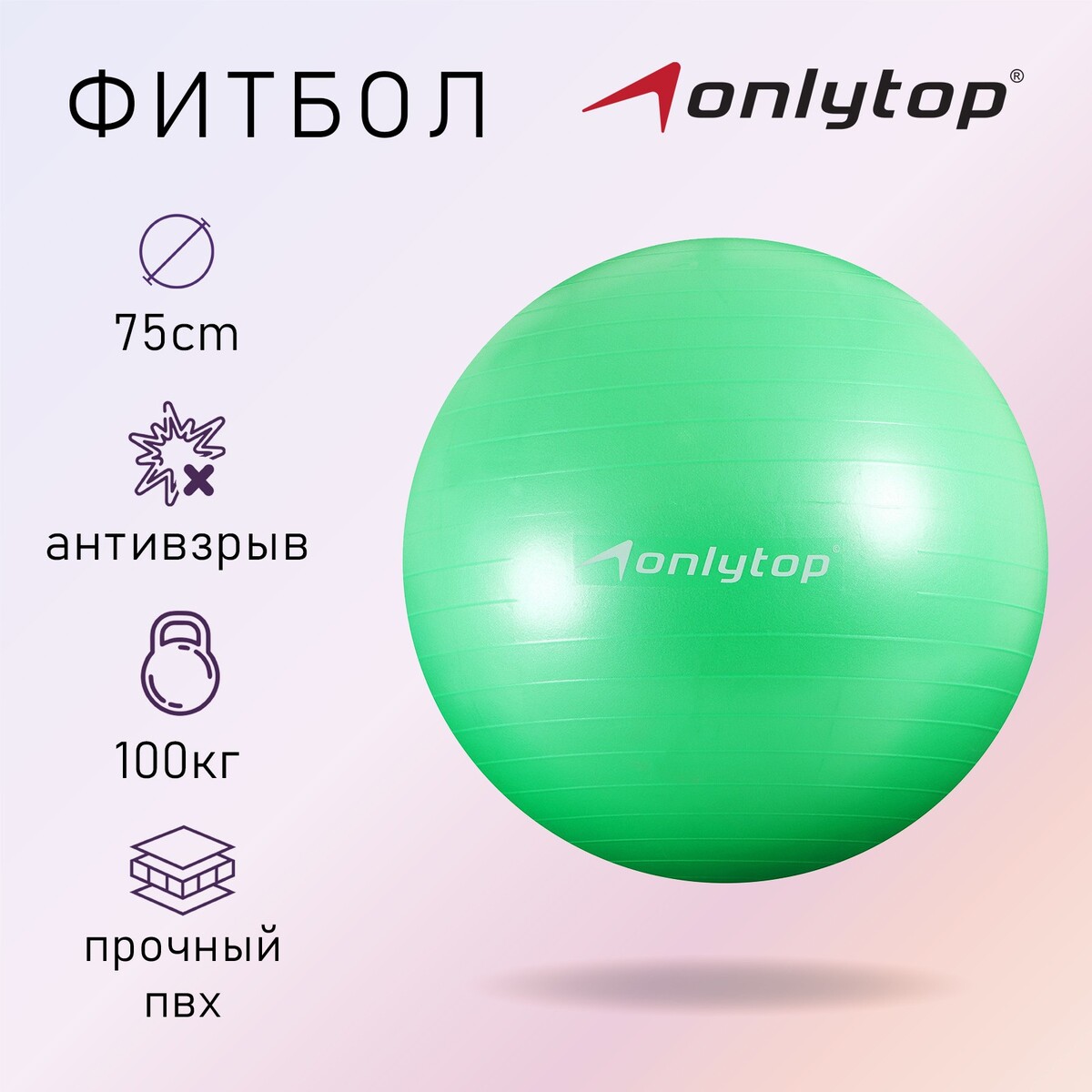 Фитбол onlytop, d=75 см, 1000 г, антивзрыв, цвет зеленый гимнастический мяч lite weights 1866lw 65см антивзрыв с насосом