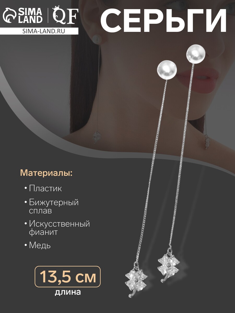 

Серьги с жемчугом, Белый