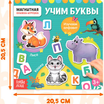 Магнитная книжка-игрушка