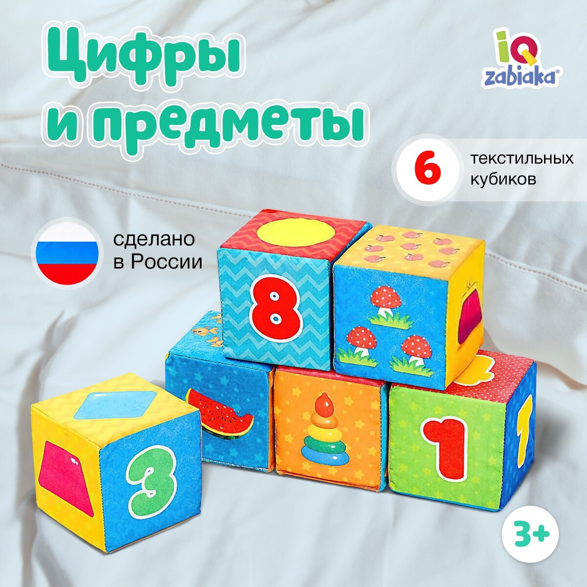 Игрушка мягконабивная, кубики массажный развивающий коврик пазл ортодон набор для малышей умные кубики