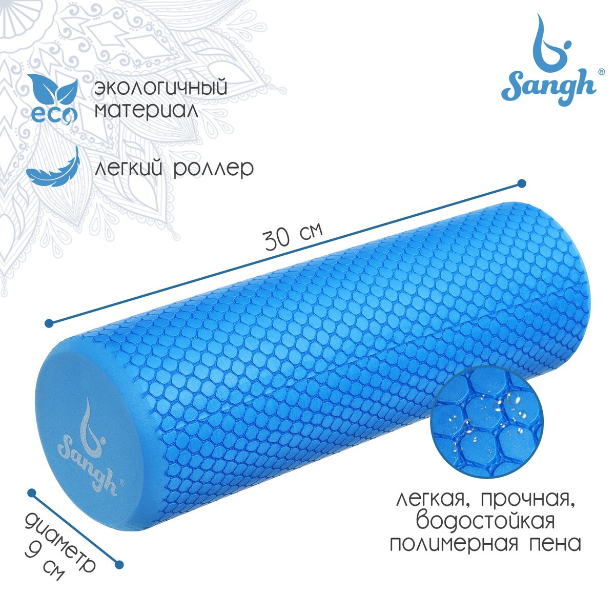 Ролик массажный sangh, 30х9 см, цвет синий ролик для йоги и пилатеса sportex 60x15cm эва a25581 ry60 1 синий гранит