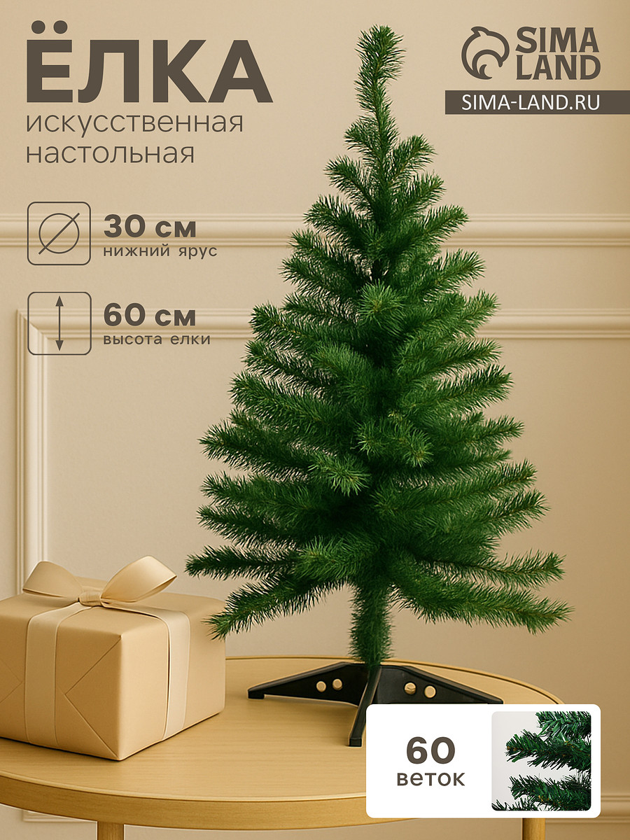 

Искусственная елка, Зеленый