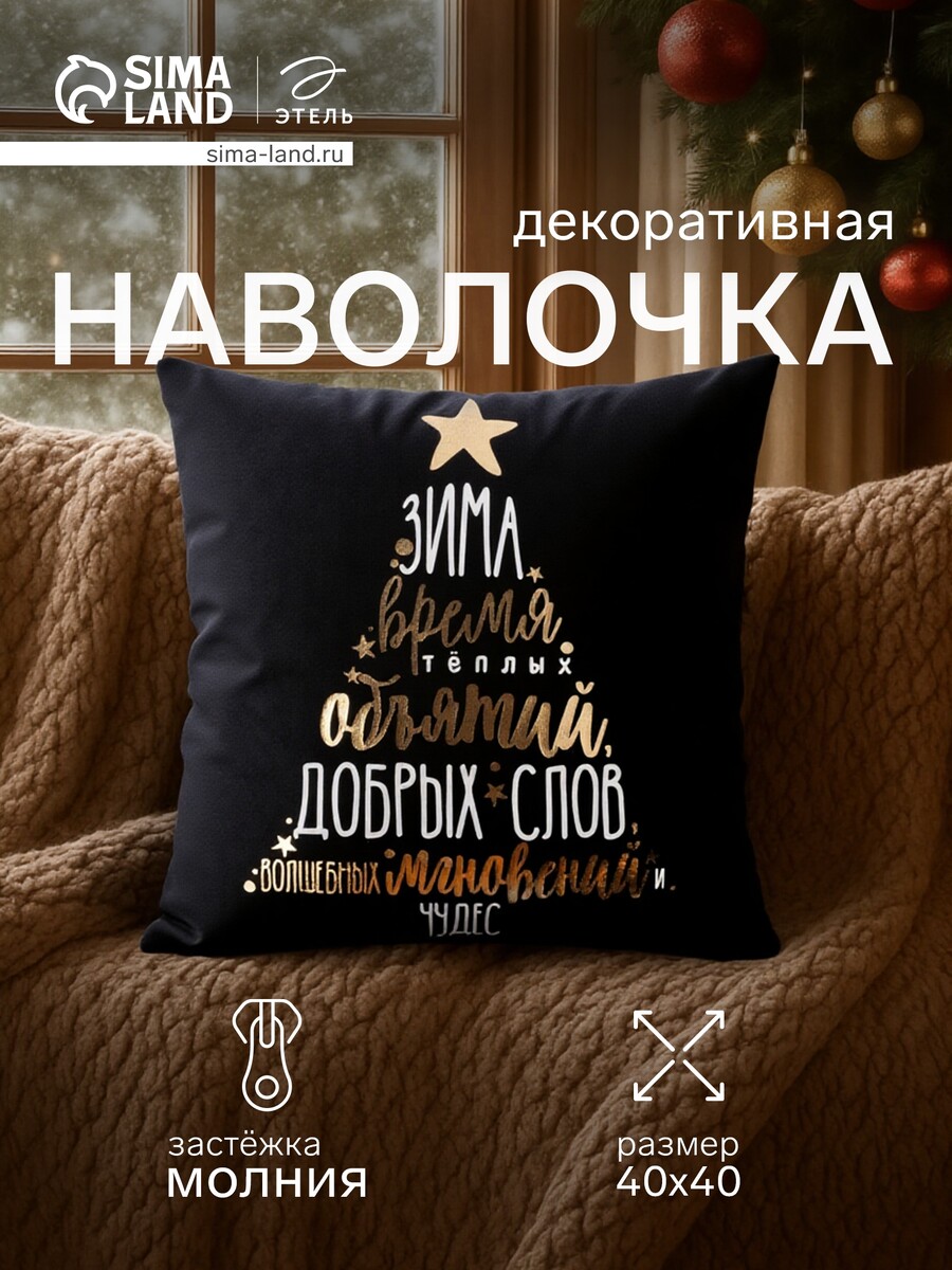 

Наволочка декоративная, Черный