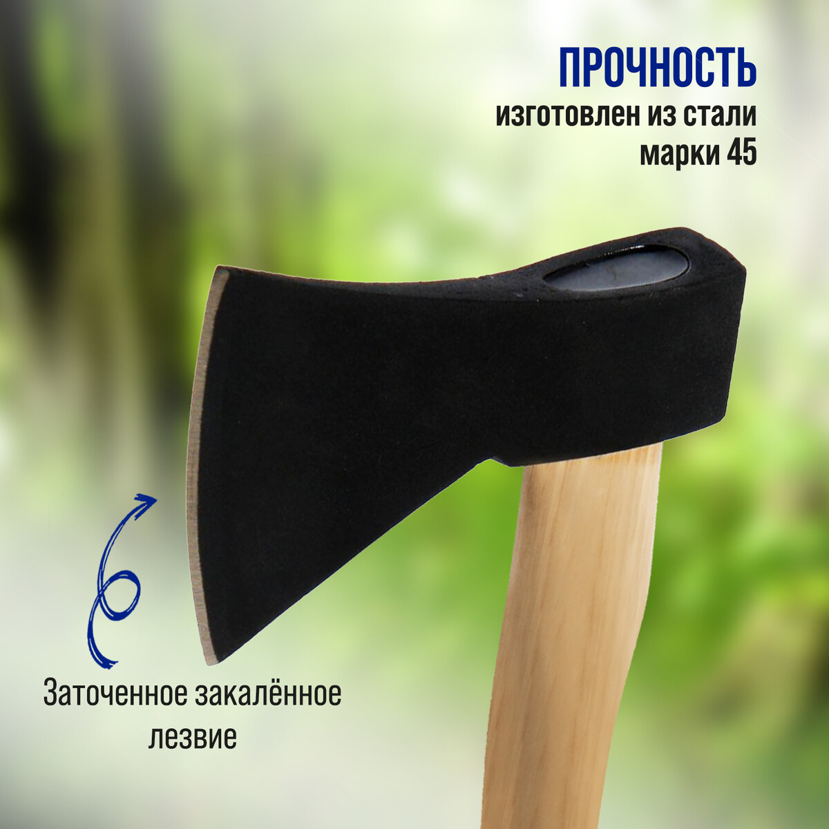 

Топор кованый тундра, деревянное топорище 36 см, 500 г