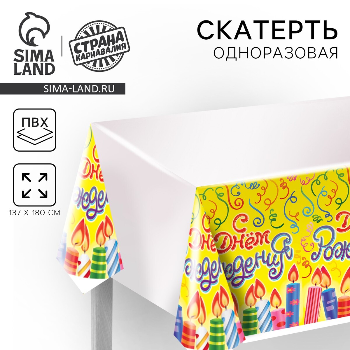 

Скатерть одноразовая, Разноцветный