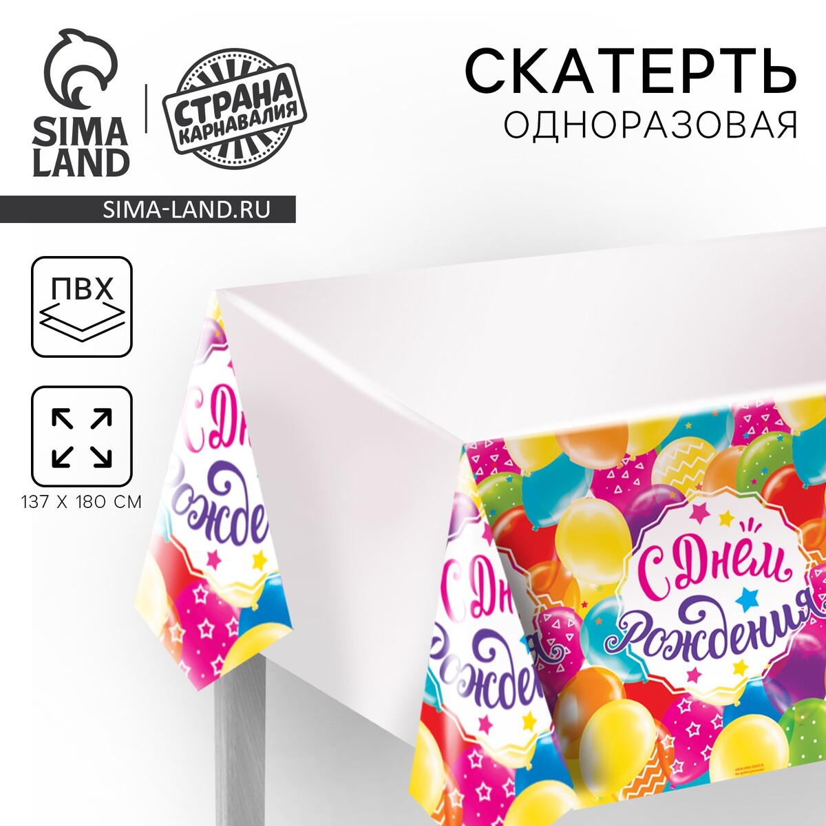 

Скатерть одноразовая, Разноцветный;белый