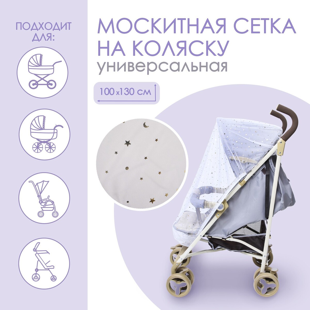 Москитная сетка на коляску универсальная москитная сетка на детскую коляску joolz joolz mosquito net