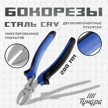 Бокорезы тундра, crv, никелированные, дв