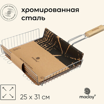 Решетка гриль универсальная maclay, 25x3