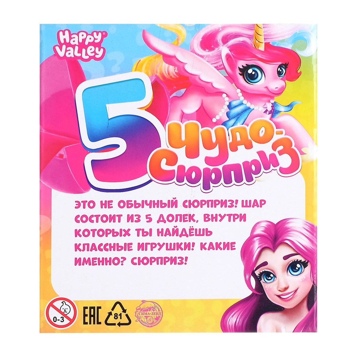 

Игрушка в яйце