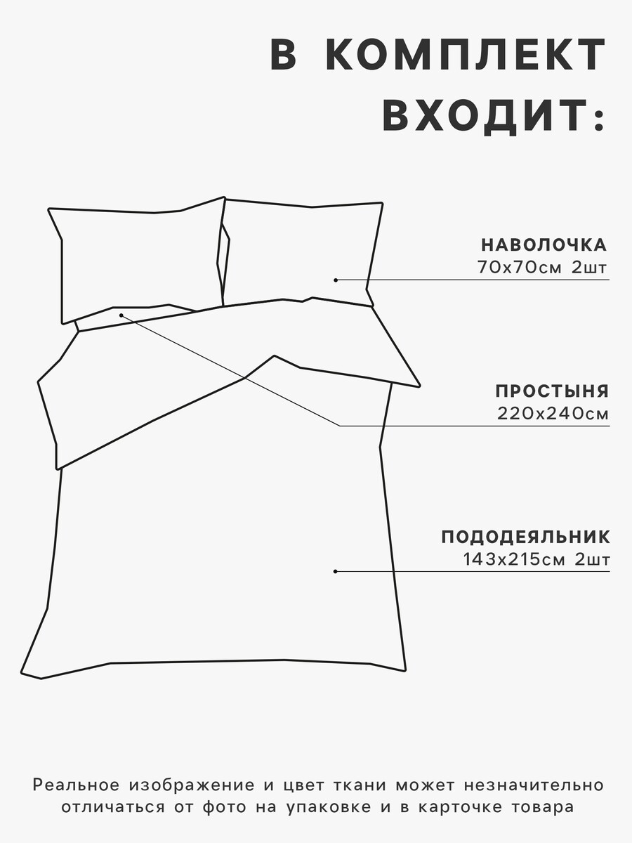 

Постельное белье, Белый