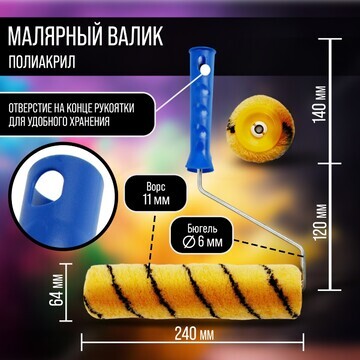 Валик тундра, полиакрил, 240 мм, рукоятк