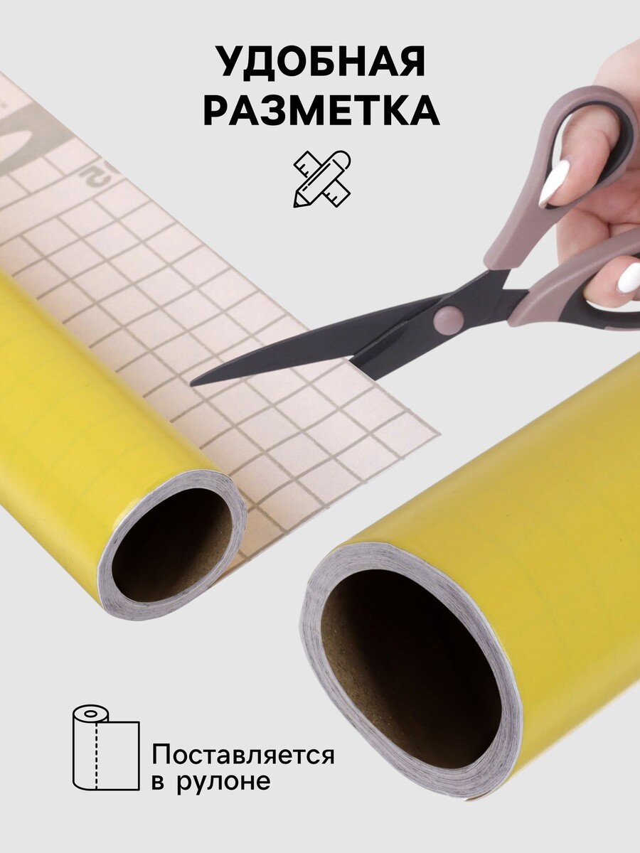

Пленка самоклеящаяся, желтая, 0.45×3 м, 80 мкм, Желтый
