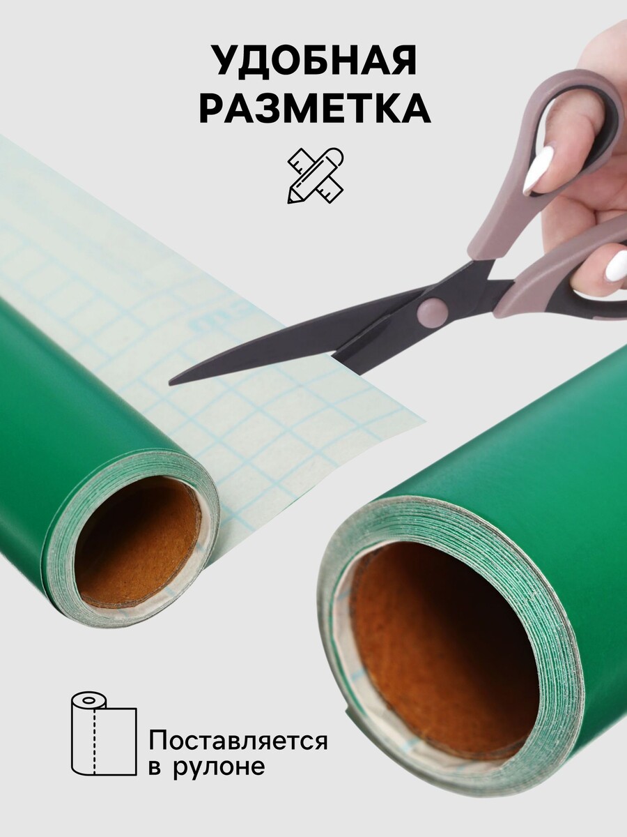 

Пленка самоклеящаяся, зеленая, 0.45×3 м, 80 мкм, Зеленый