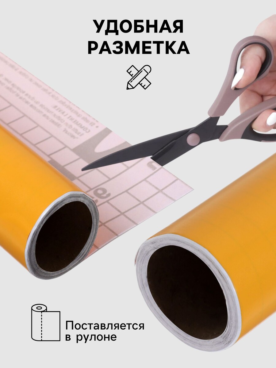 

Пленка самоклеящаяся, песочная, 0.45×3 м, 80 мкм, Желтый