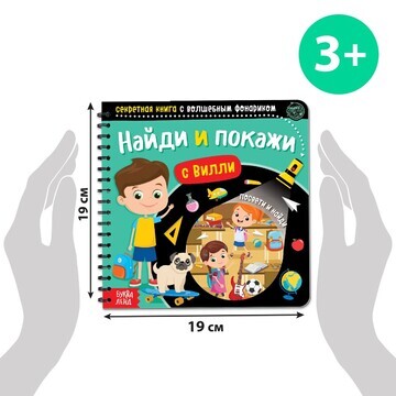 Секретная книга с волшебным фонариком