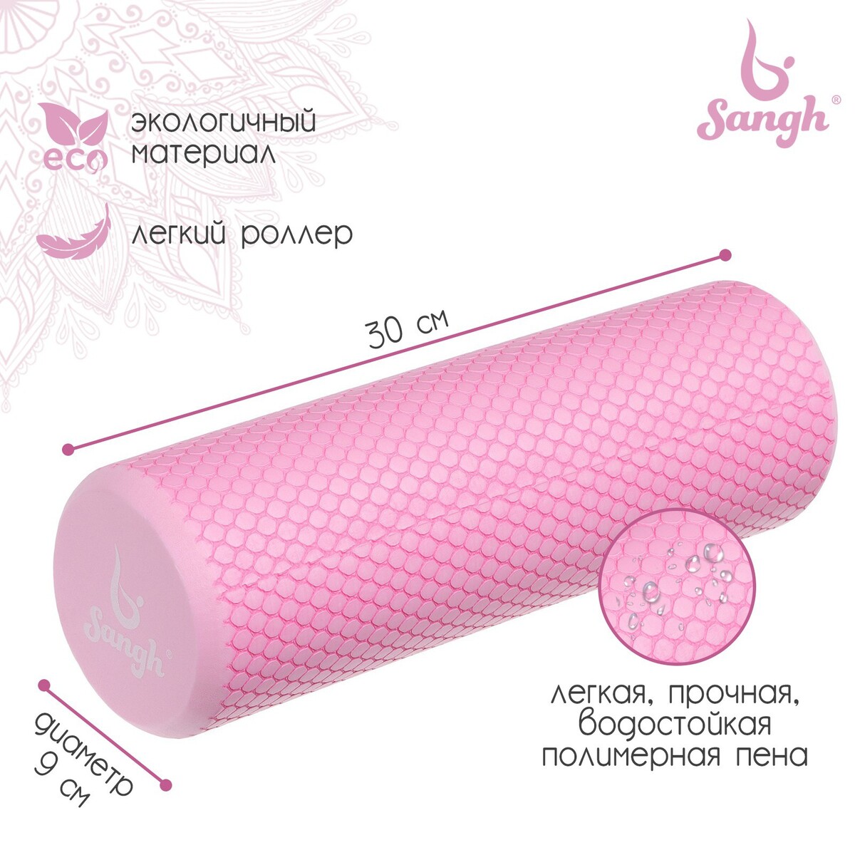 Ролик массажный sangh, 30х9 см, цвет розовый ролик гимнастический body form bf wg01 черно розовый