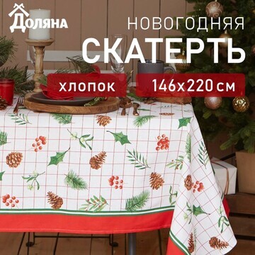 Скатерть Доляна