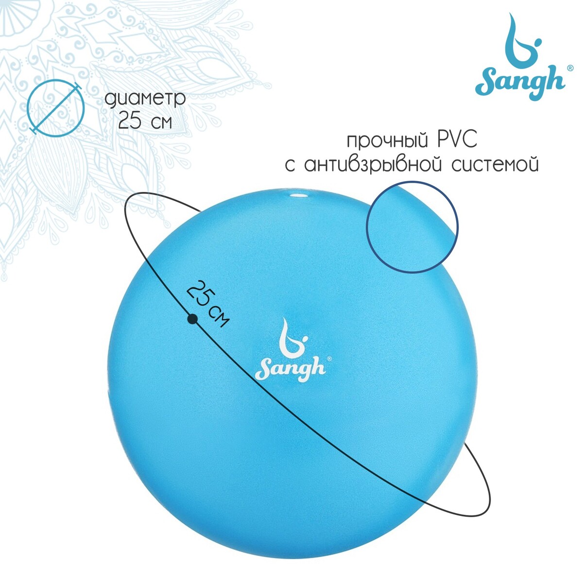 Мяч для йоги sangh, d=25 см, 100 г, цвет синий болстер для йоги айенгара прямоугольный шерстяной 60 см 2 кг 60 см