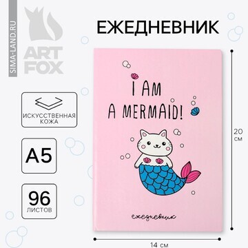 Ежедневник i am a mermaid, 96 л, искусст