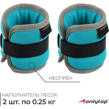 Утяжелители неопреновые onlytop, 2 шт. х