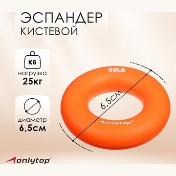 Эспандер кистевой onlytop, 25 кг, цвет о