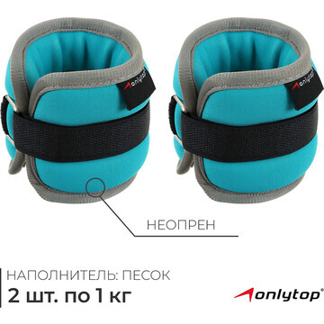 Утяжелители неопреновые onlytop, 2 шт. х