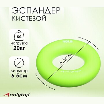 Эспандер кистевой onlytop, 20 кг, цвет з