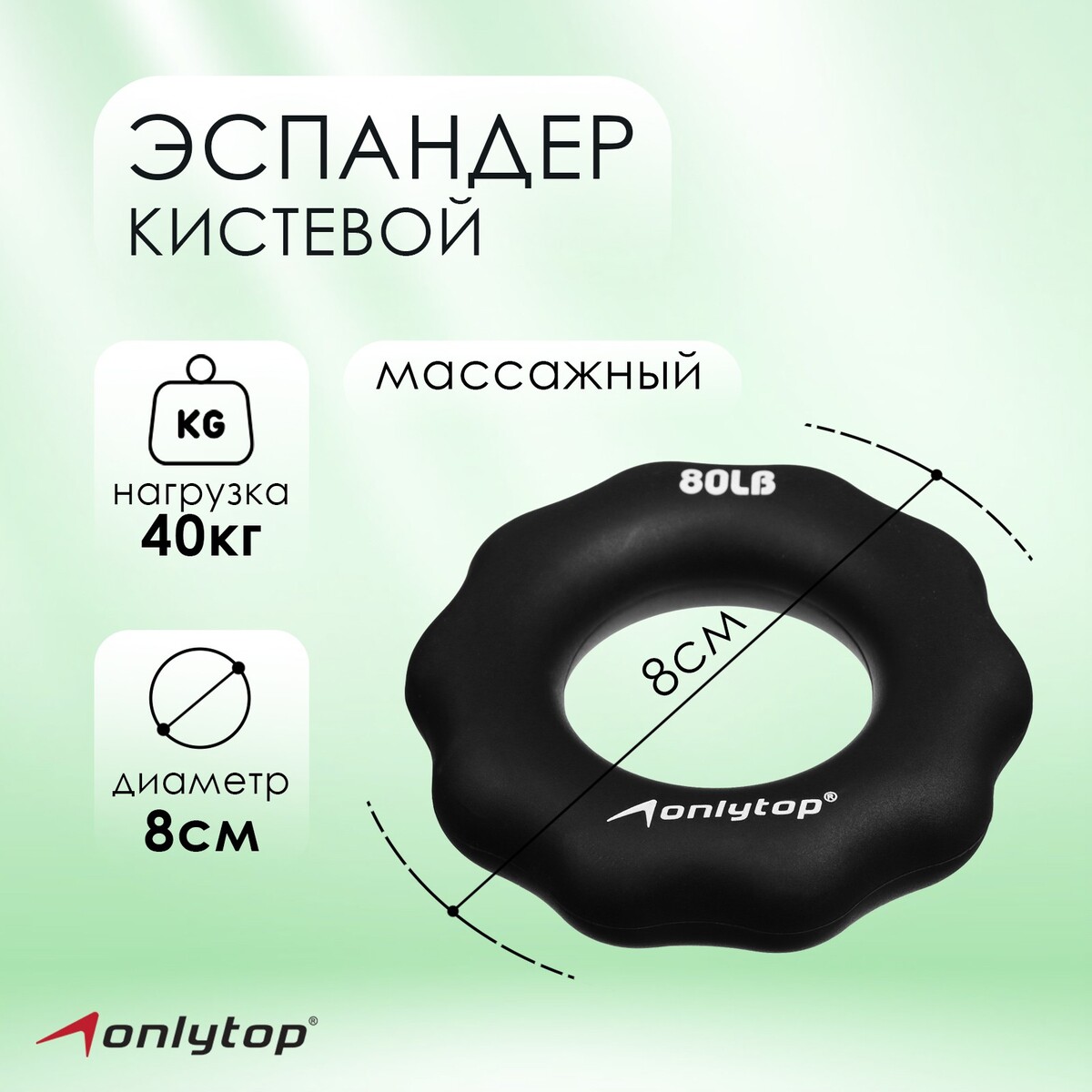Эспандер кистевой onlytop, массажный, 40 кг, цвет черный мяч массажный onlytop