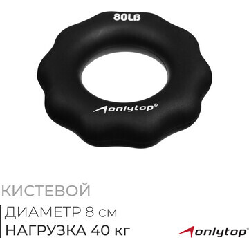 Эспандер кистевой onlytop, массажный, 40