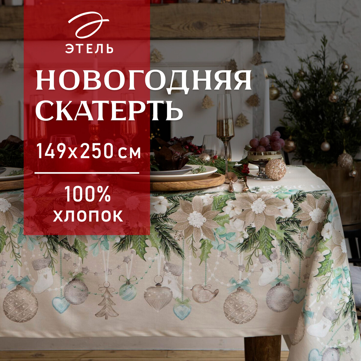 

Скатерть, Бежевый;зеленый