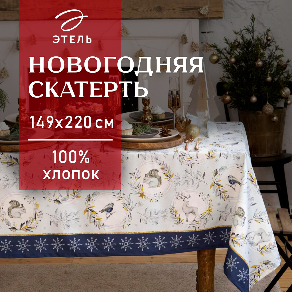 

Скатерть, Синий;голубой
