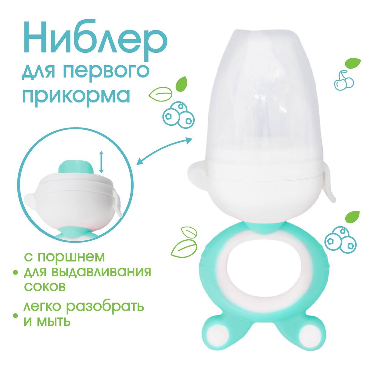 

Ниблер с силиконовой сеточкой, вращ.поршень, цвет зеленый