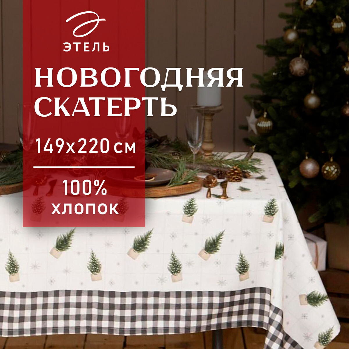 

Скатерть, Белый;черный