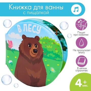 Книжка - игрушка для ванны