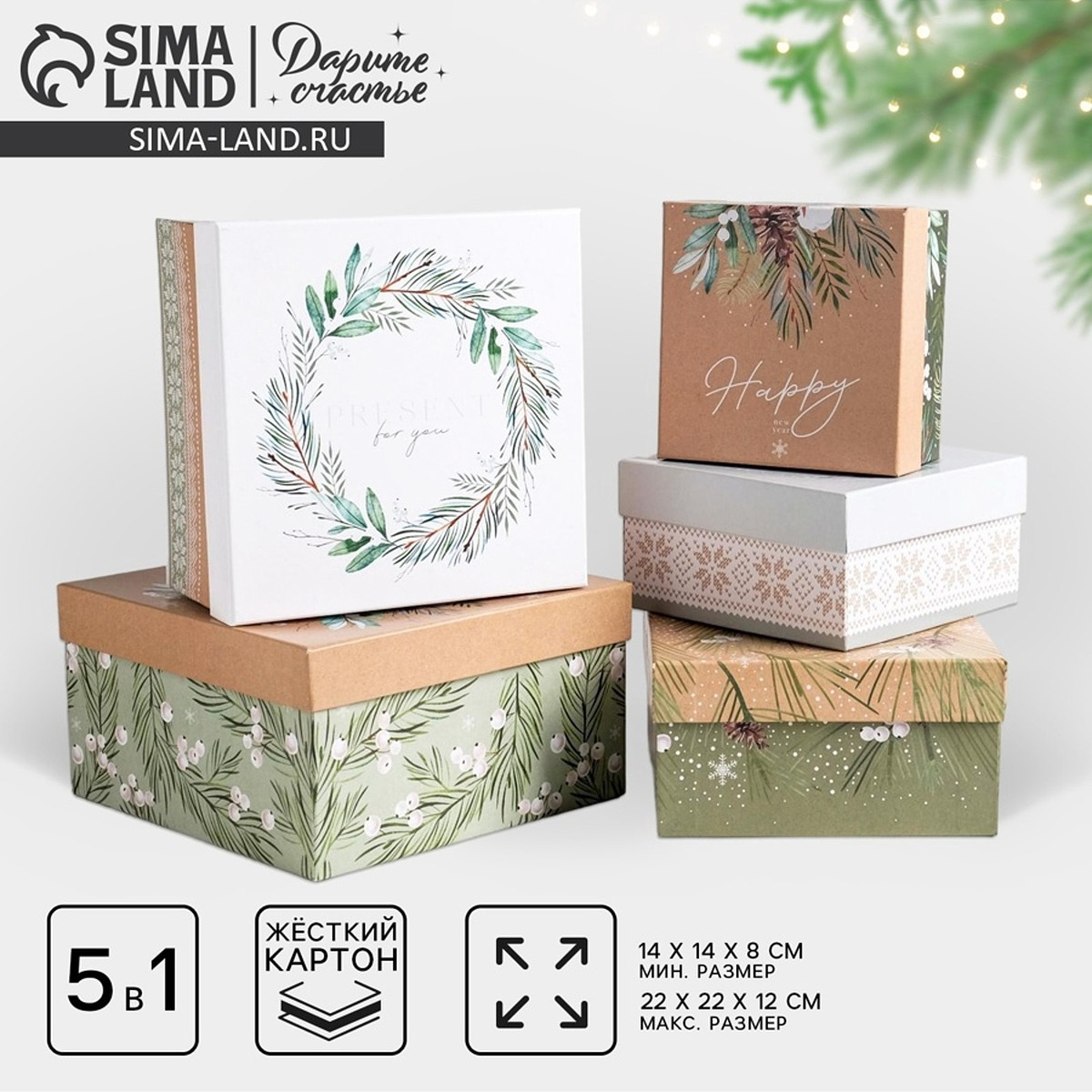 

Набор подарочных коробок 5 в 1, Белый;зеленый