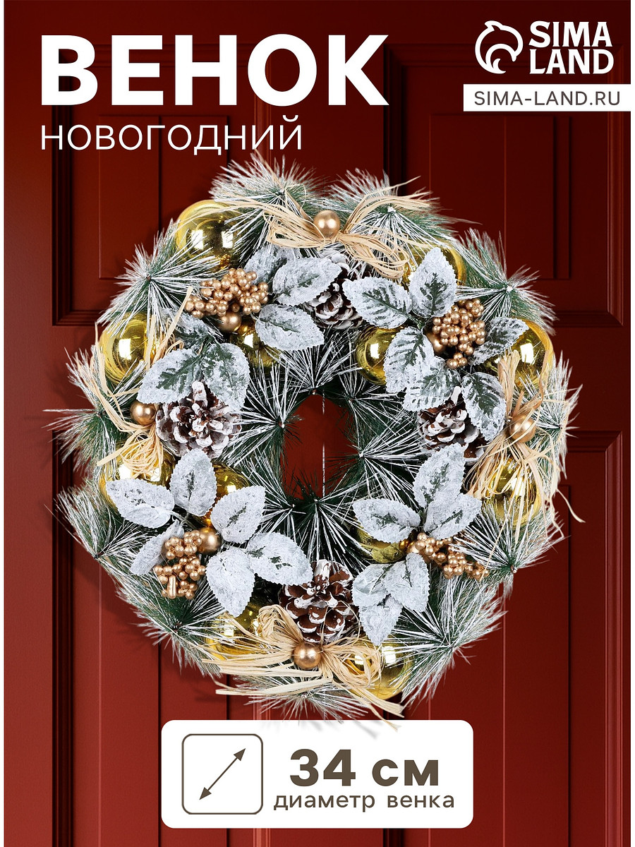 

Венок новогодний d=34 см, Золотистый;зеленый