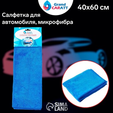 Тряпка для мытья авто, grand caratt, мик