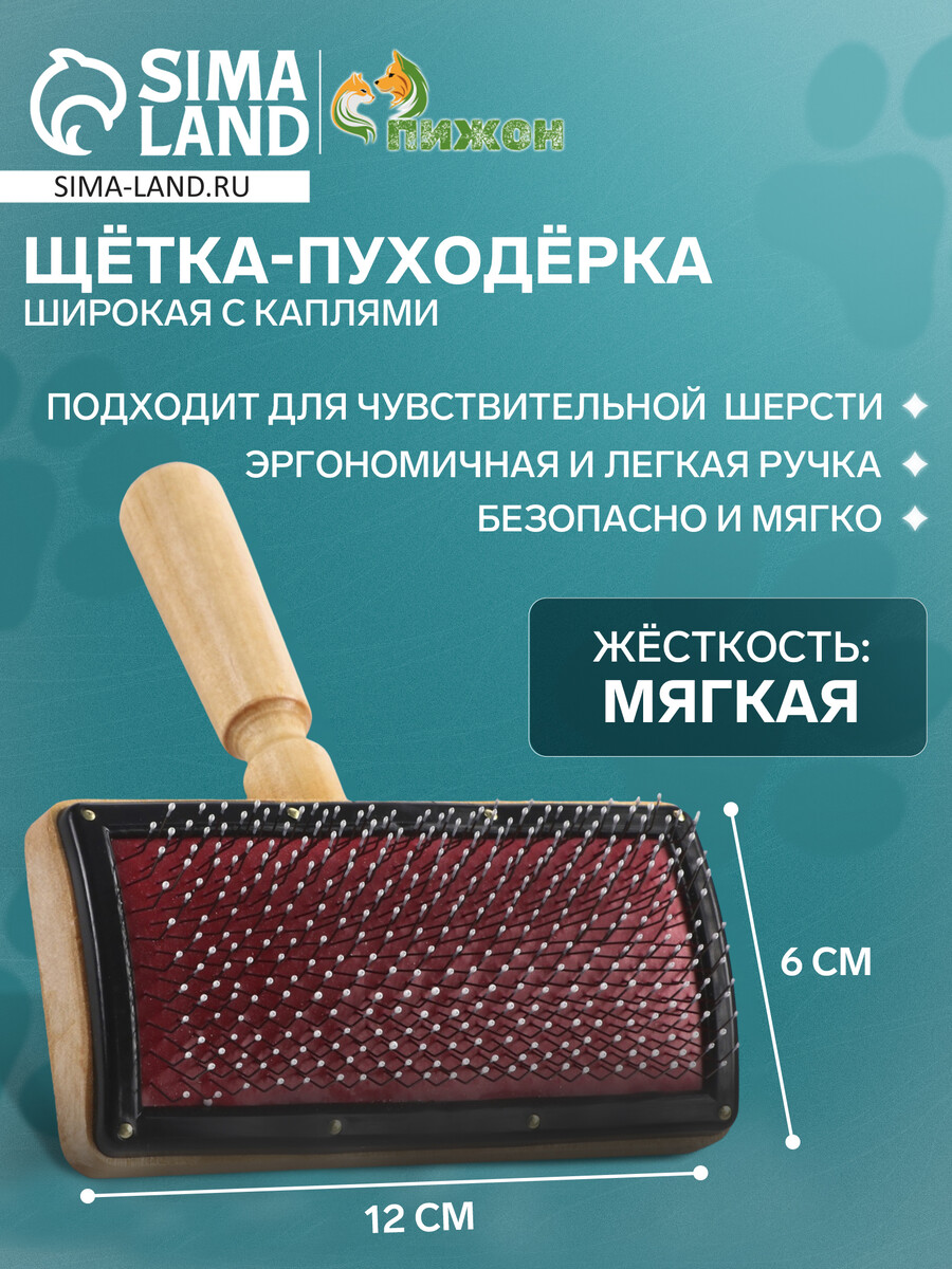

Щетка - пуходерка деревянная