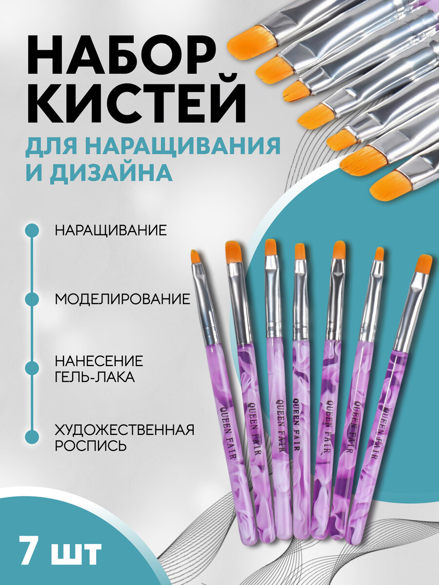 Набор кистей для наращивания и дизайна ногтей, плоские, 7 шт, 14 см, №2/4/6/8/10/12/14, сиреневый