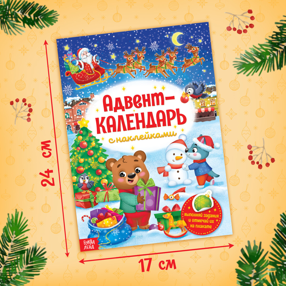 

Книжка с наклейками