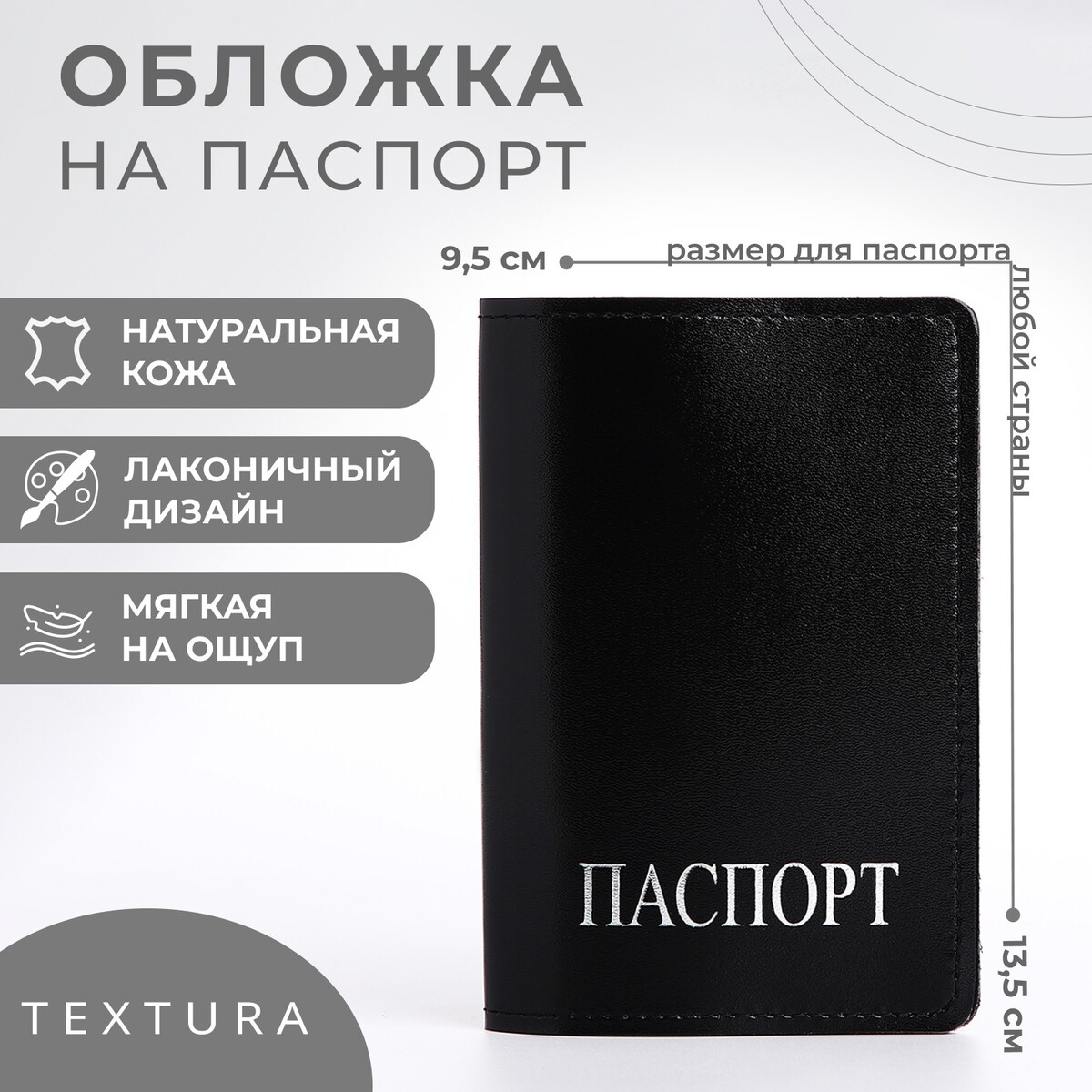 Обложка для паспорта textura, цвет черный