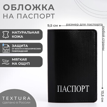 Обложка для паспорта textura, цвет черны