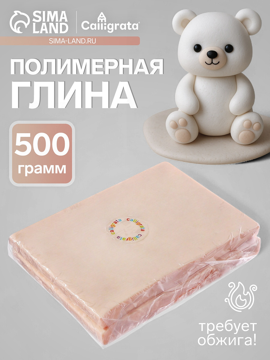

Полимерная глина calligrata 500 г, светлая бежевая, Бежевый