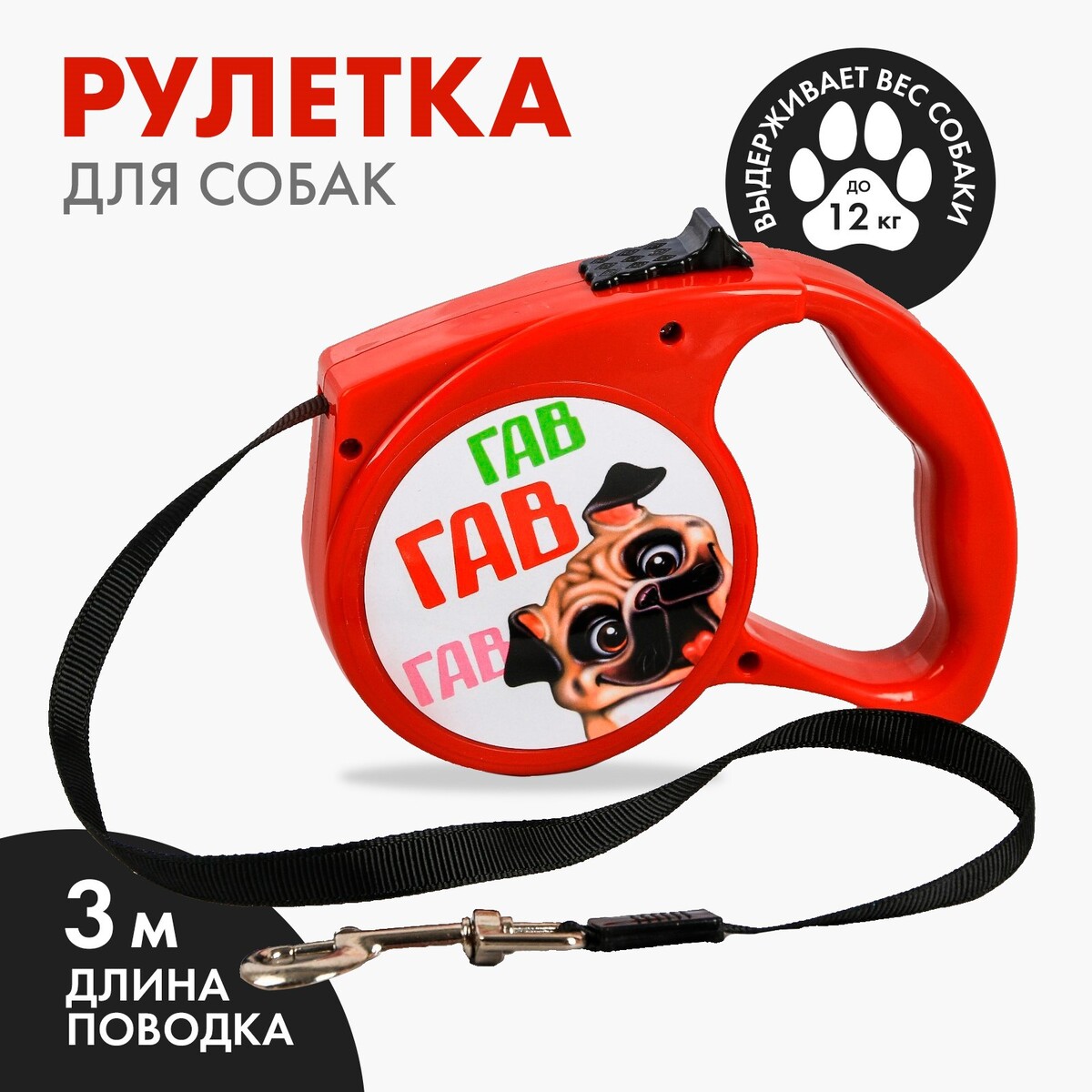Рулетка рулетка для собак security dog 3 5 м вес животного до 12 кг