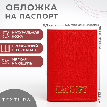 Обложка для паспорта textura, цвет красн