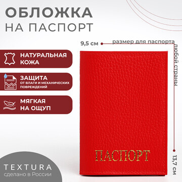 Обложка для паспорта textura, цвет красн