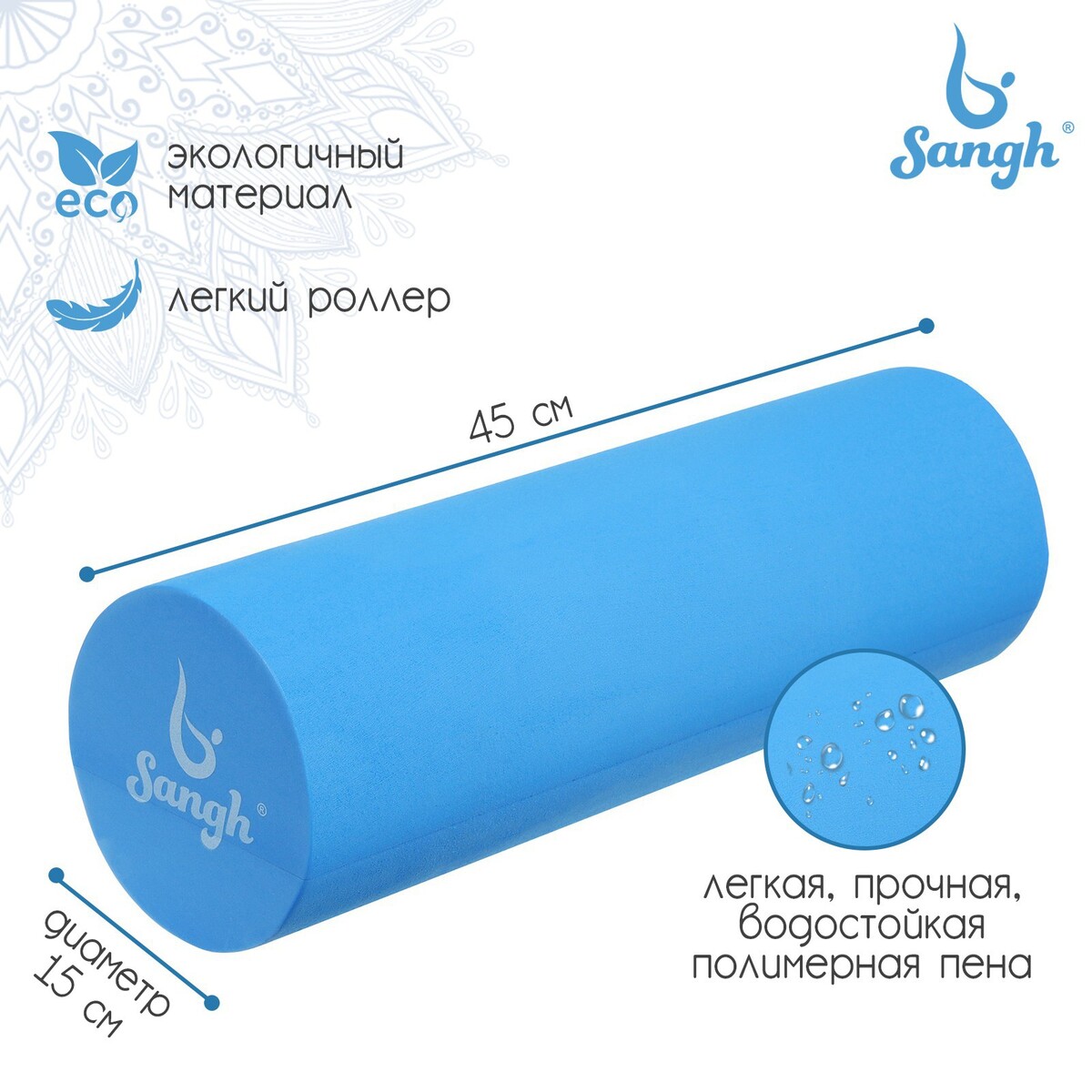 Ролик массажный sangh, 45х15 см, цвет синий ролик гимнастический alpha caprice bf wg02 синий