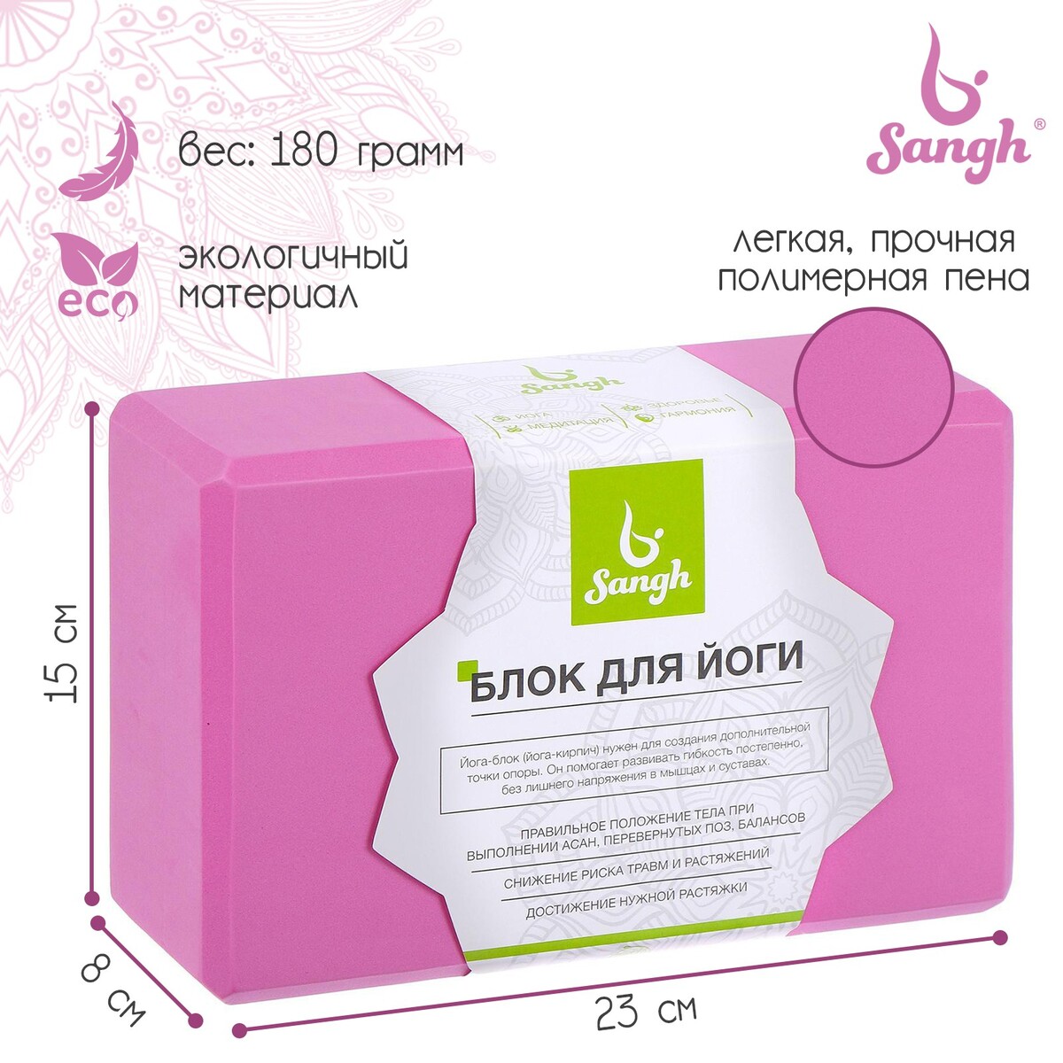 Блок для йоги sangh, 23х15х8 см, цвет розовый блок для занятий йогой lite weights 5497lw салатовый