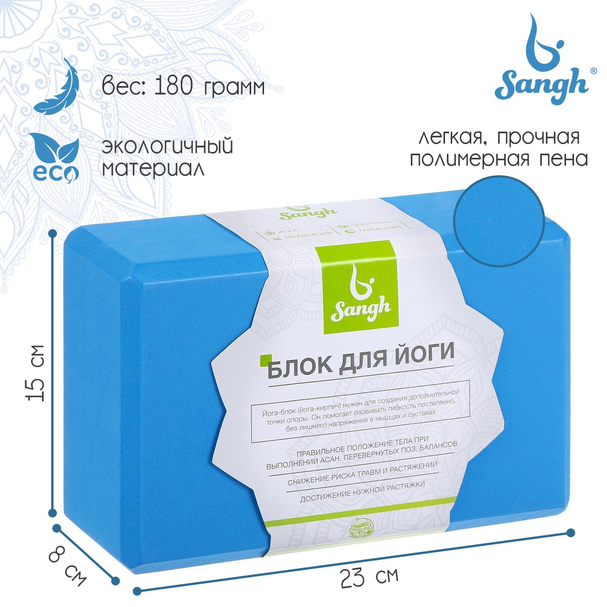 Блок для йоги sangh, 23х15х8 см, цвет синий блок для йоги airex eco cork block aa yogaecocb